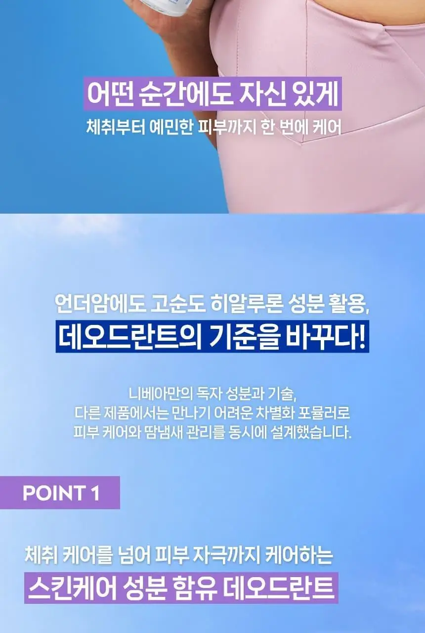 [15년연속1위] 니베아 데오드란트 스틱 50ml 4종 골라담기 상세페이지 37